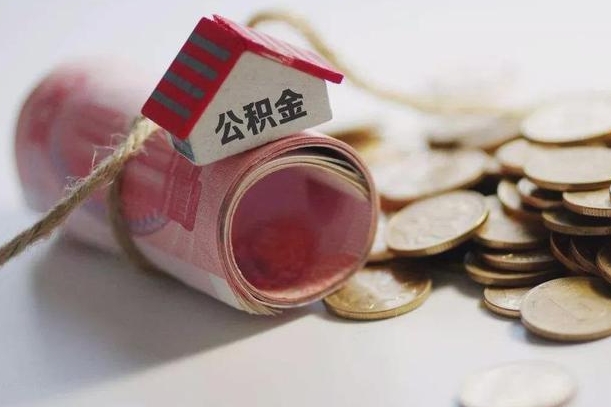 新泰公积金贷款房产解押（公积金房贷解押手续怎么办理）